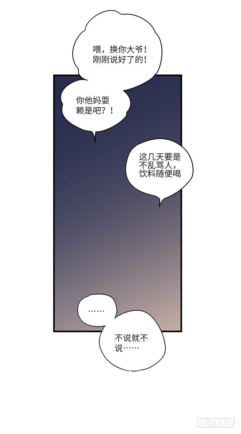 《求生且易梦难寻》吴祥（六） 第38页