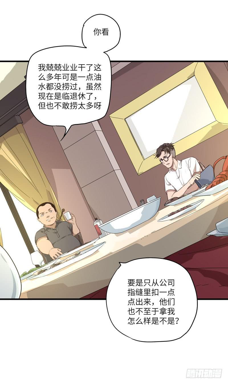 《求生且易梦难寻》吴祥（七） 第20页