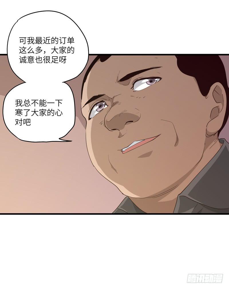《求生且易梦难寻》吴祥（七） 第21页