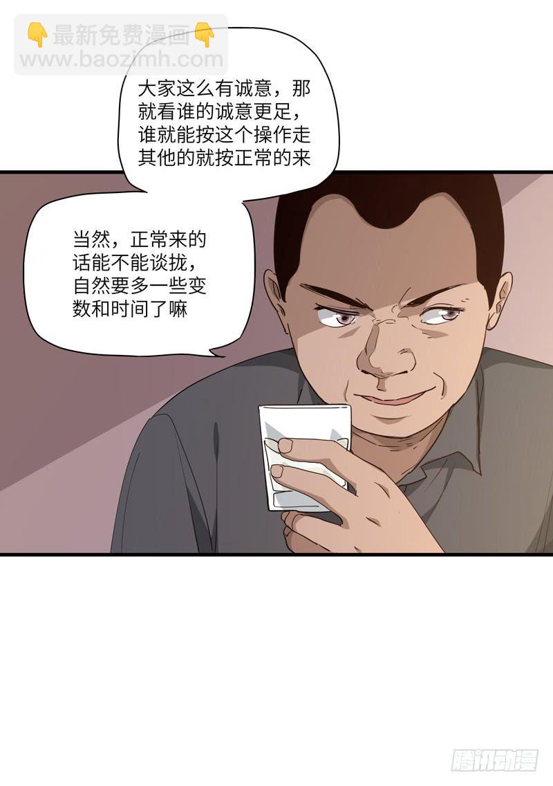 《求生且易梦难寻》吴祥（七） 第24页