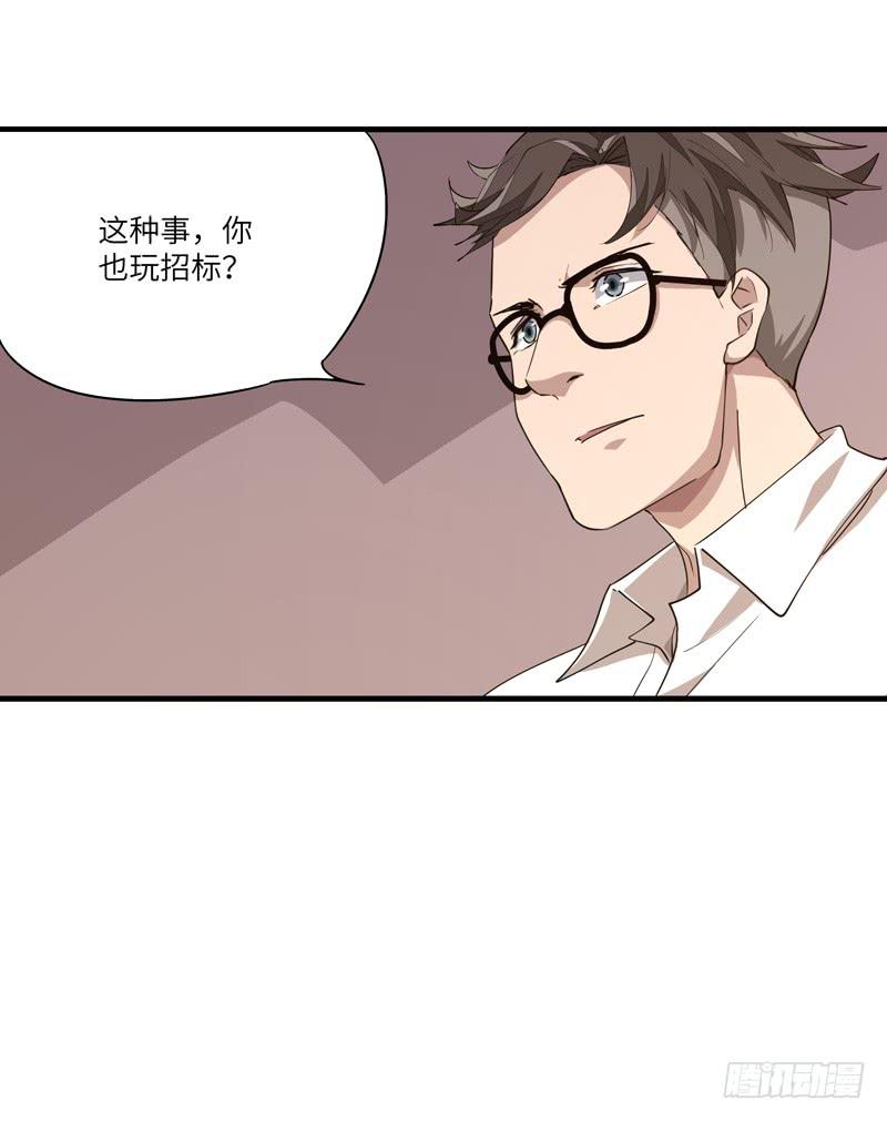 《求生且易梦难寻》吴祥（七） 第25页