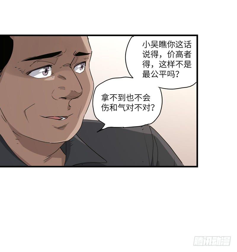 《求生且易梦难寻》吴祥（七） 第26页