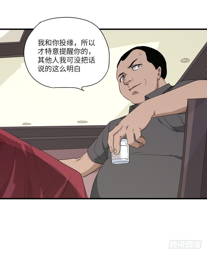 《求生且易梦难寻》吴祥（七） 第28页