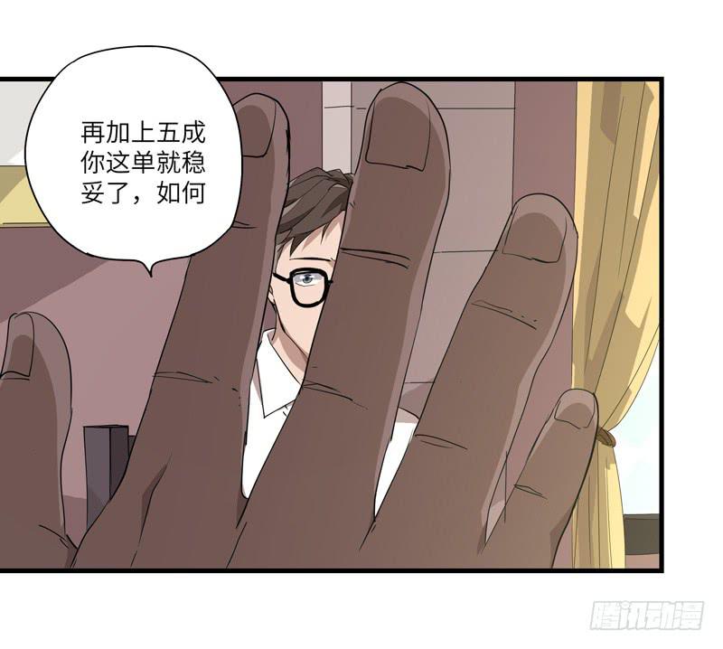 《求生且易梦难寻》吴祥（七） 第30页