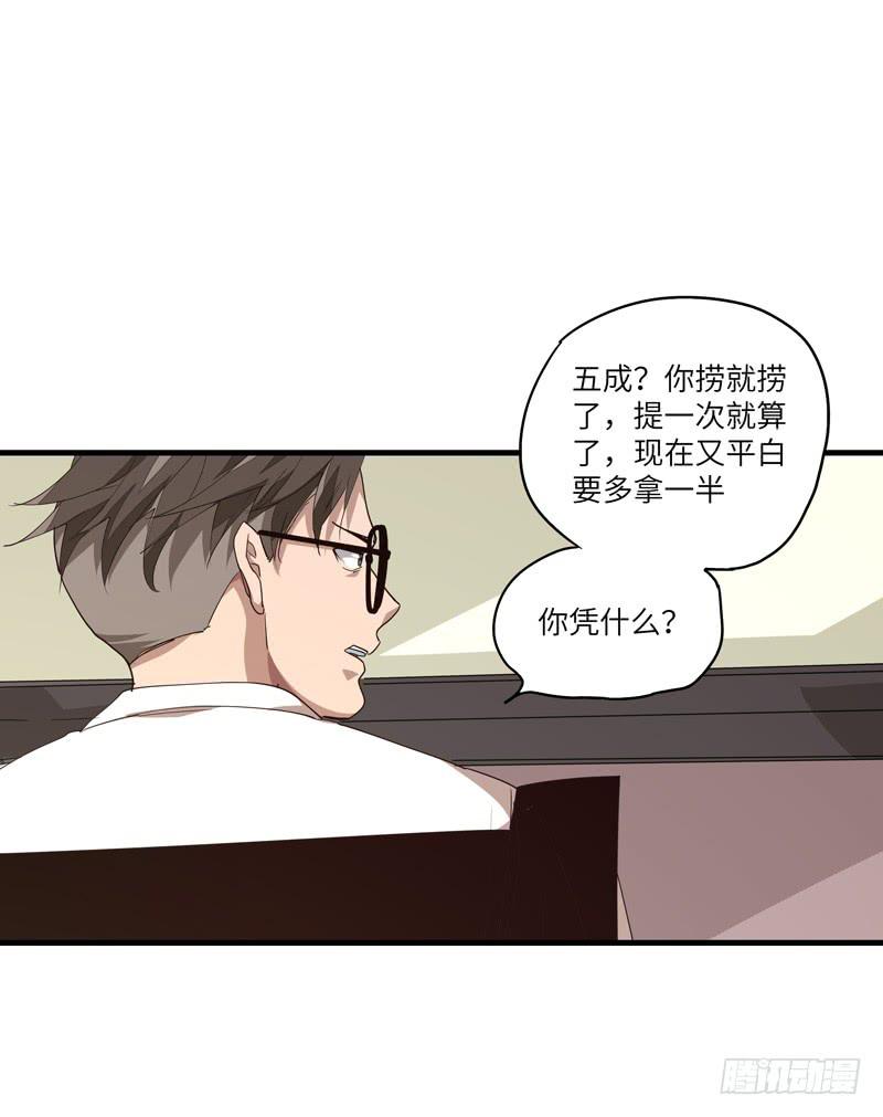 《求生且易梦难寻》吴祥（七） 第31页