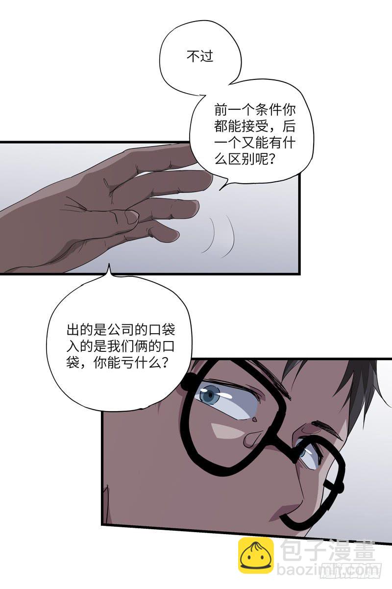 《求生且易梦难寻》吴祥（七） 第37页