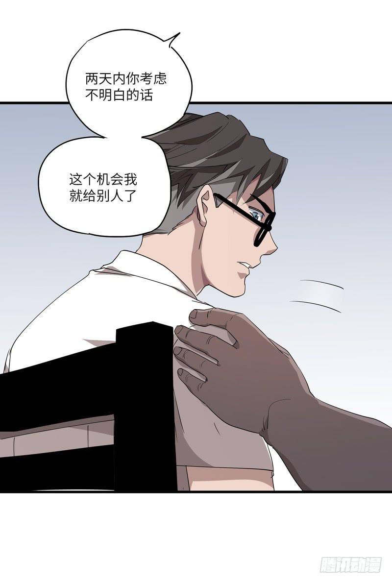 《求生且易梦难寻》吴祥（七） 第43页