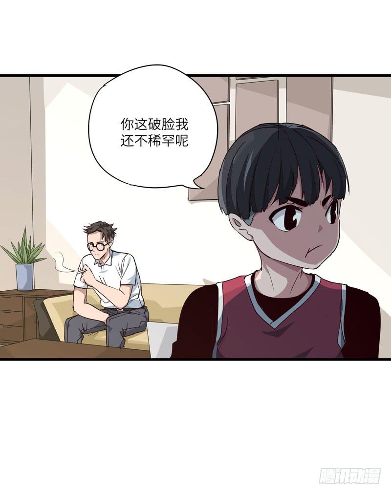 《求生且易梦难寻》吴祥（八） 第16页