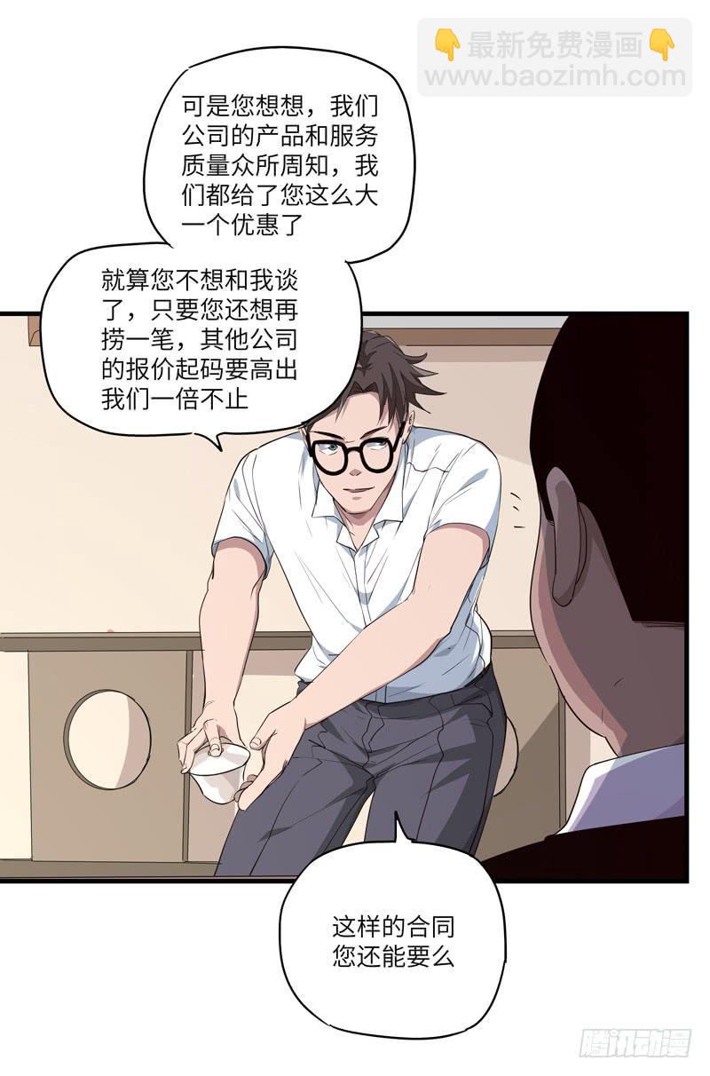 《求生且易梦难寻》吴祥（九） 第11页