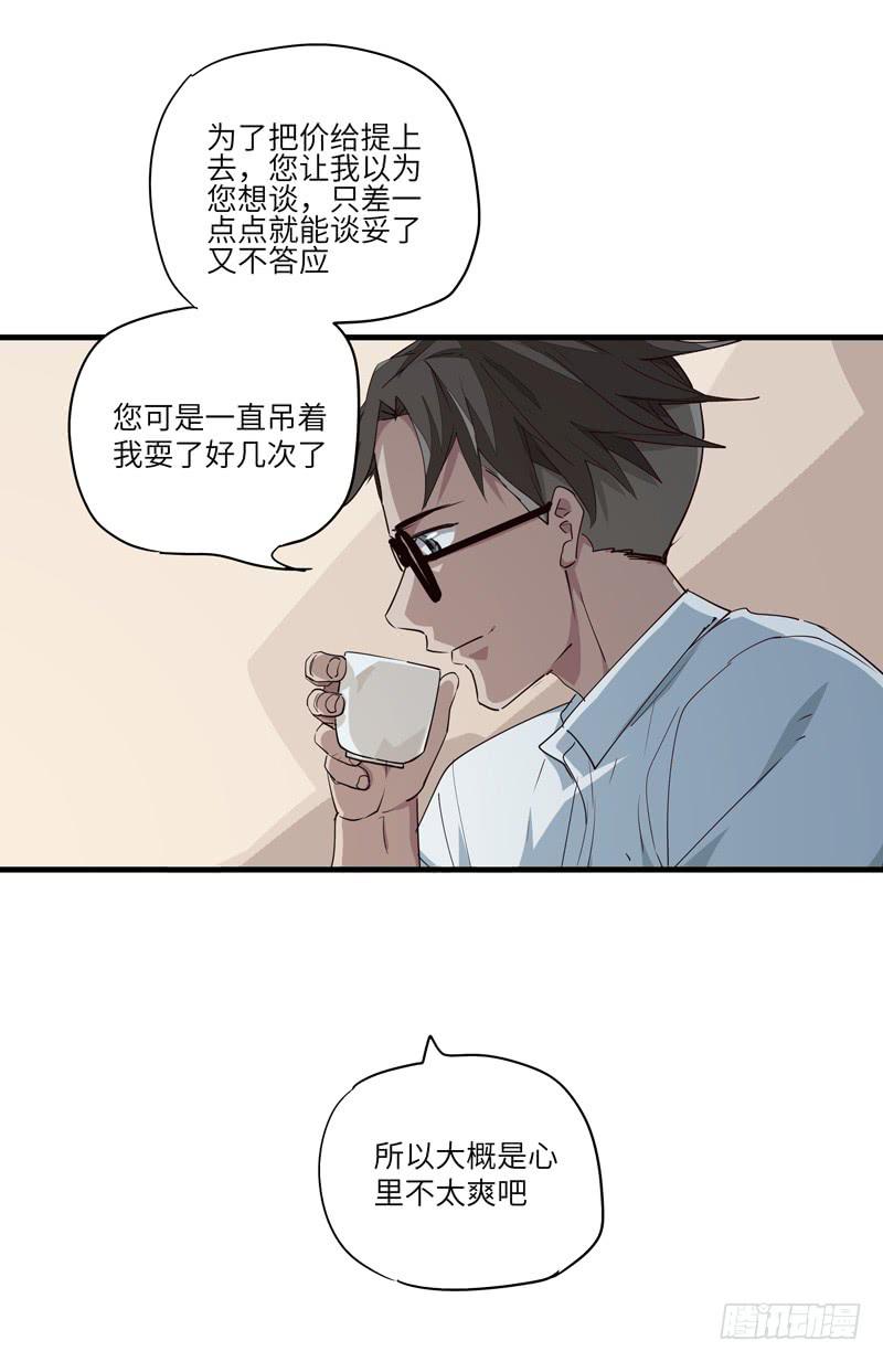 《求生且易梦难寻》吴祥（九） 第18页