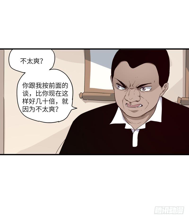 《求生且易梦难寻》吴祥（九） 第19页