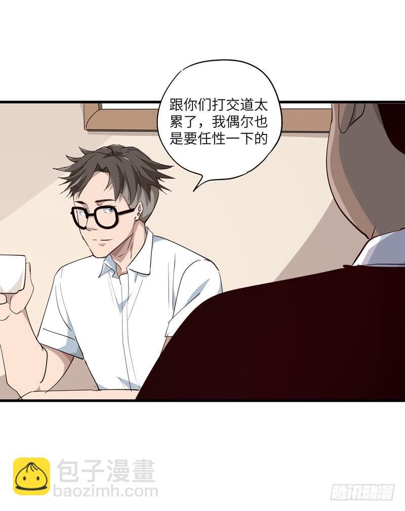 《求生且易梦难寻》吴祥（九） 第20页