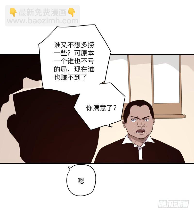 《求生且易梦难寻》吴祥（九） 第21页