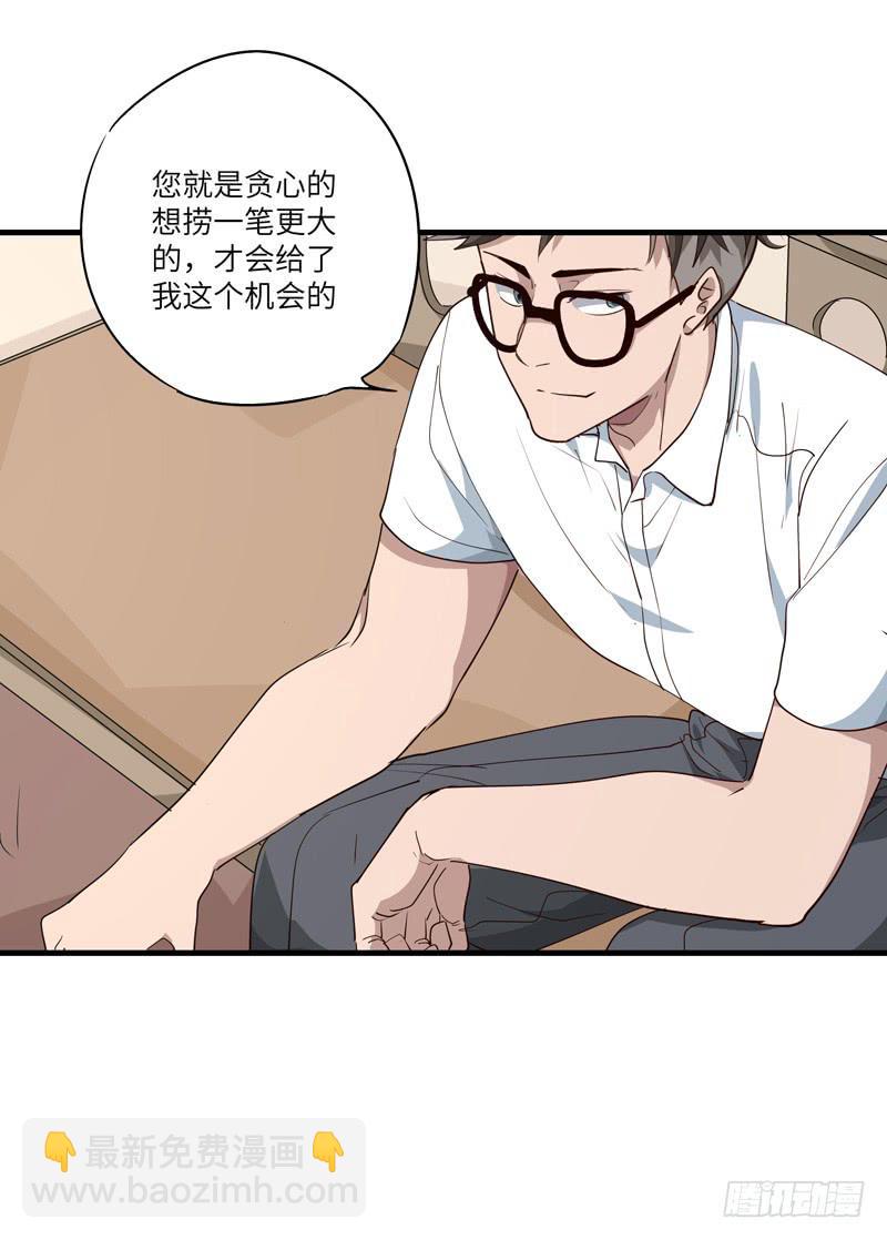 《求生且易梦难寻》吴祥（九） 第24页