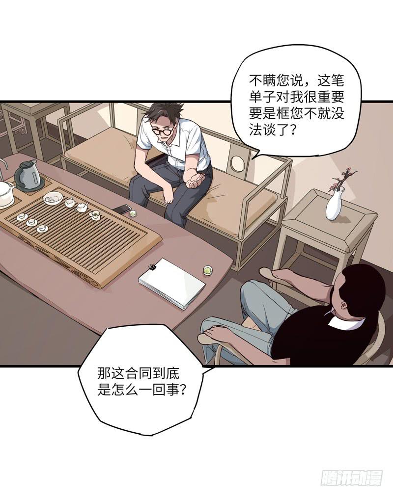《求生且易梦难寻》吴祥（九） 第4页