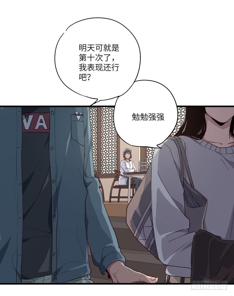《求生且易梦难寻》柯玉婷（三） 第17页