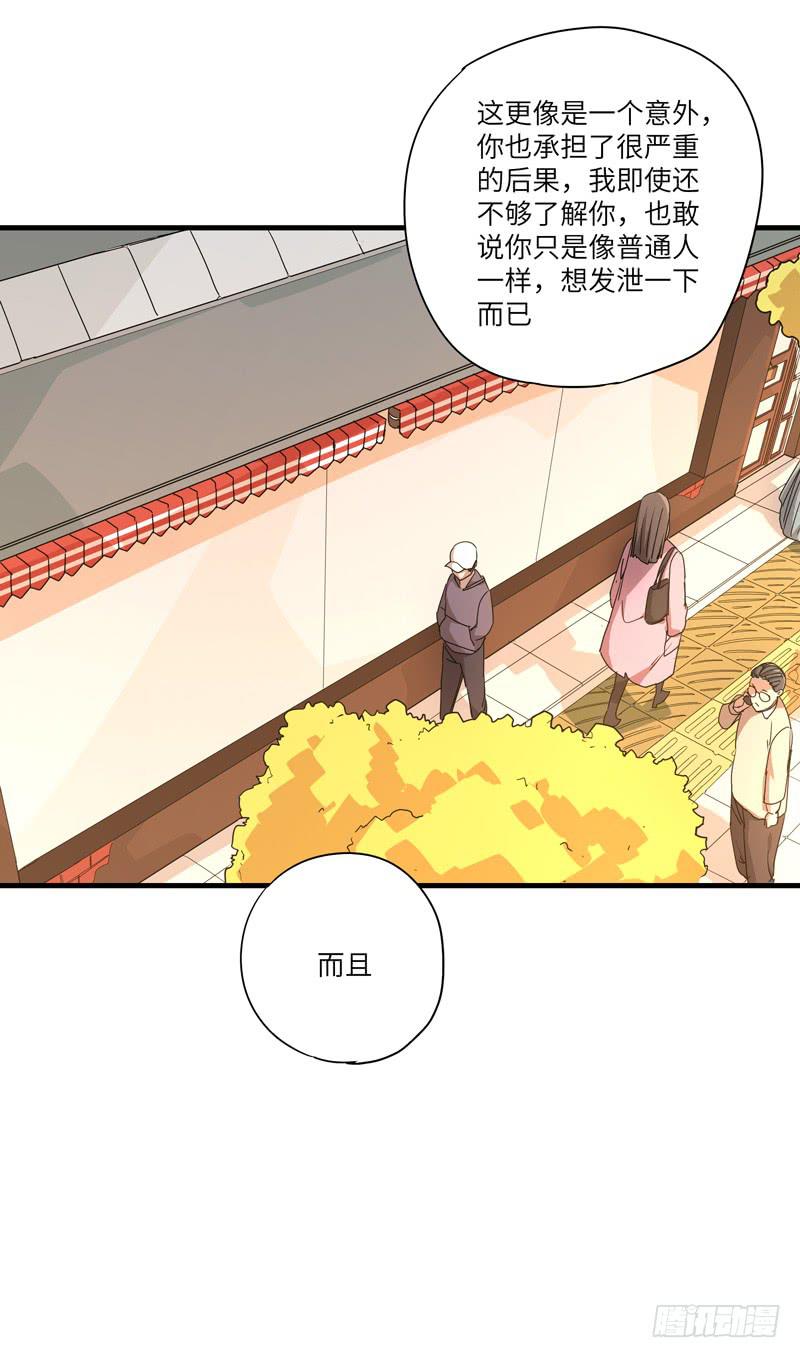 《求生且易梦难寻》柯玉婷（一） 第16页