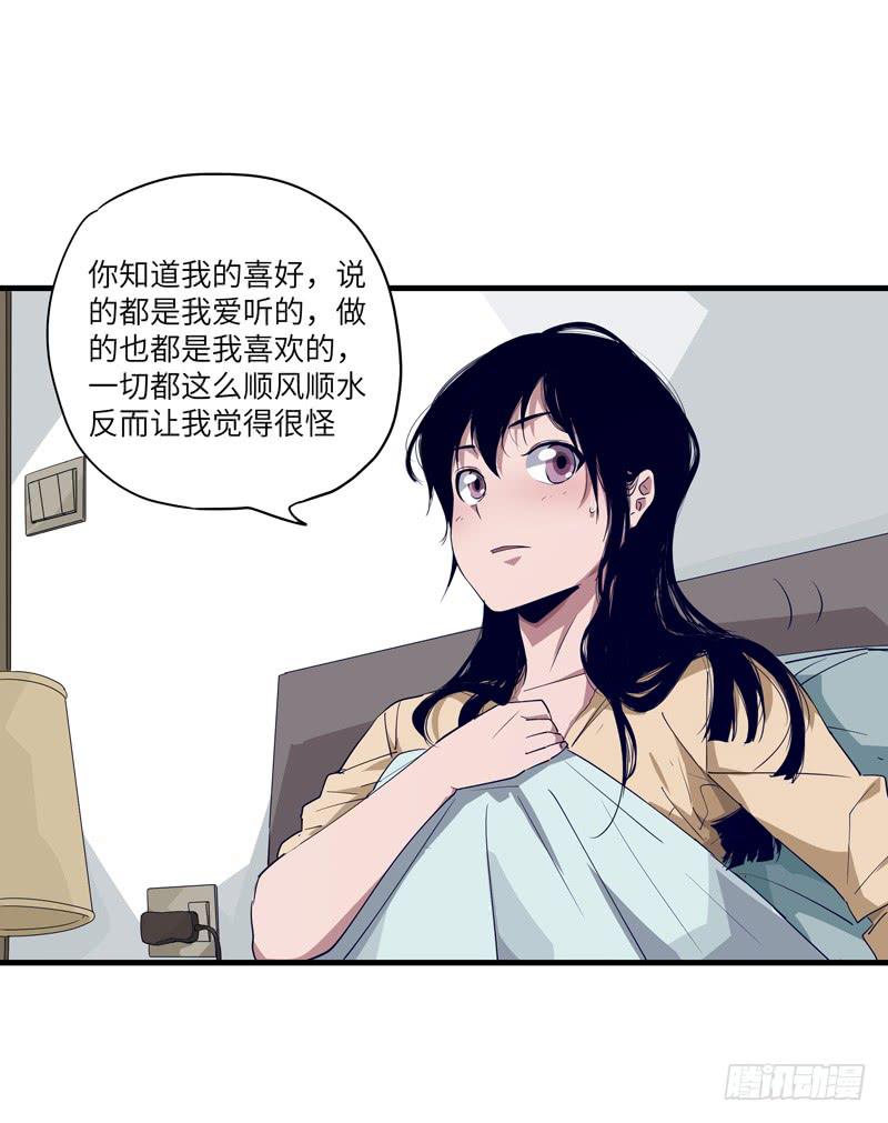 《求生且易梦难寻》柯玉婷（一） 第35页