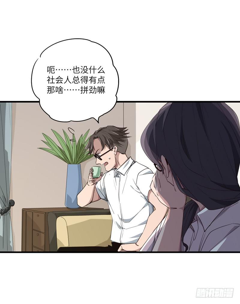 《求生且易梦难寻》吴祥（十） 第17页