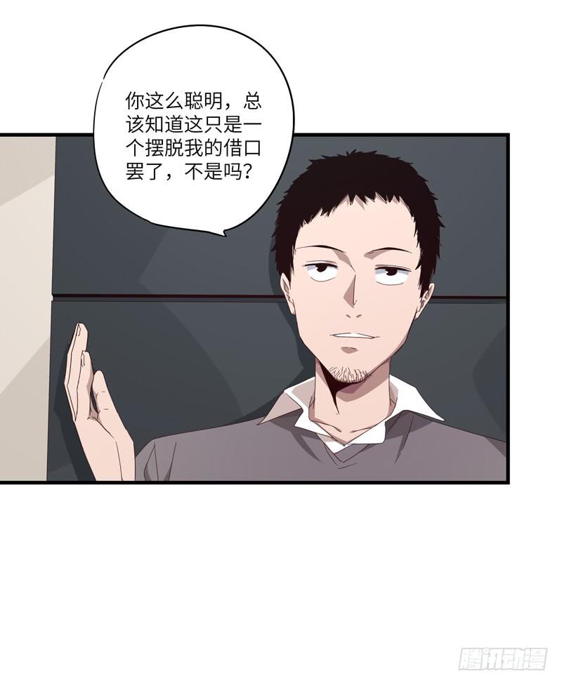 《求生且易梦难寻》柯玉婷（五） 第31页