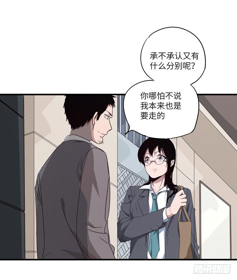 《求生且易梦难寻》柯玉婷（五） 第37页