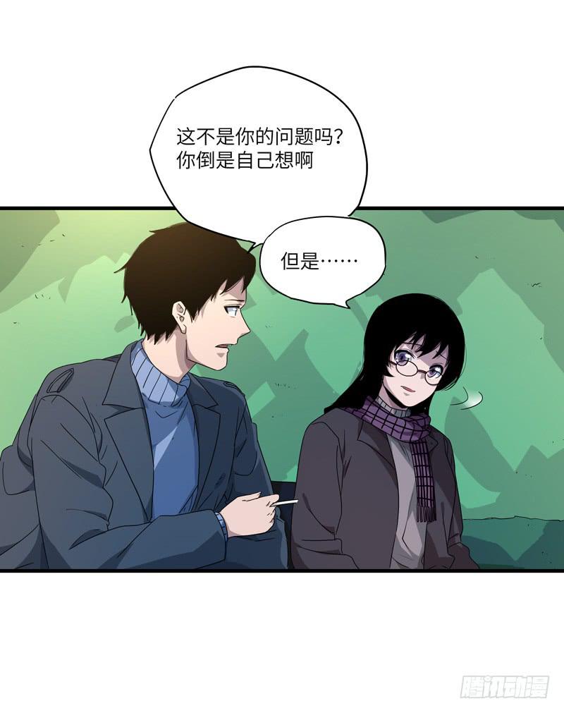 《求生且易梦难寻》柯玉婷（七） 第16页