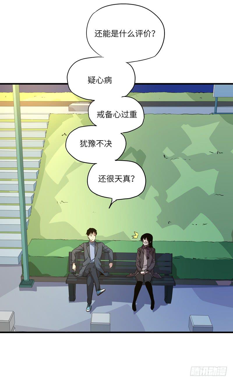 《求生且易梦难寻》柯玉婷（七） 第20页