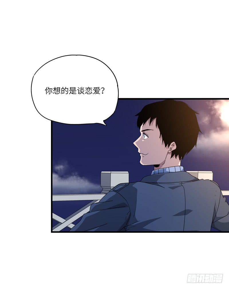 《求生且易梦难寻》柯玉婷（七） 第27页