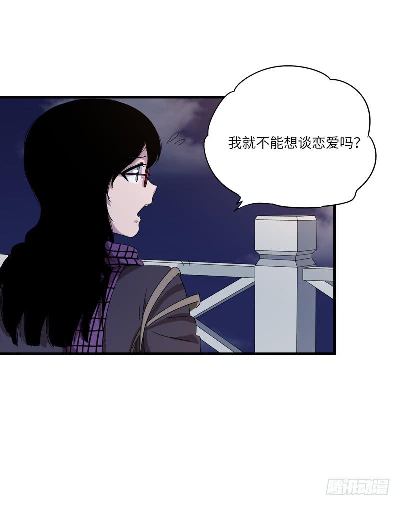 《求生且易梦难寻》柯玉婷（七） 第28页