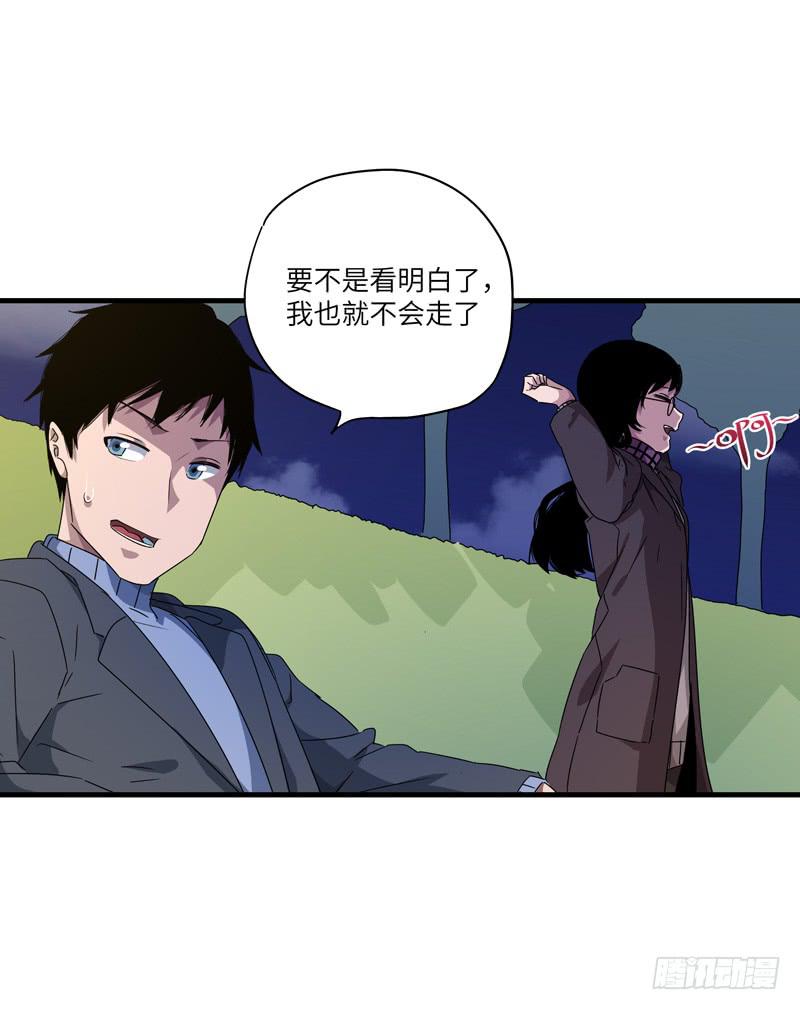 《求生且易梦难寻》柯玉婷（七） 第43页