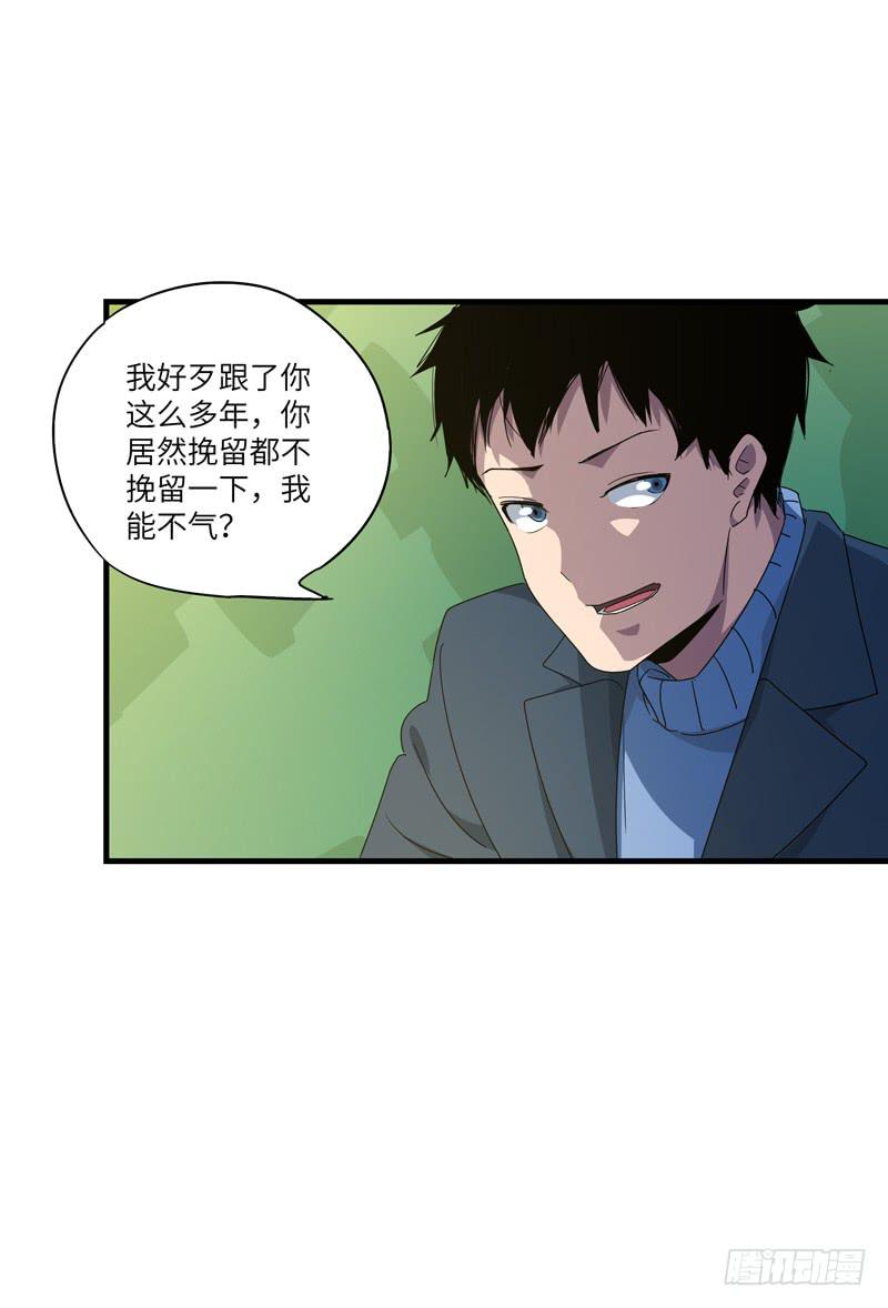 《求生且易梦难寻》柯玉婷（七） 第45页