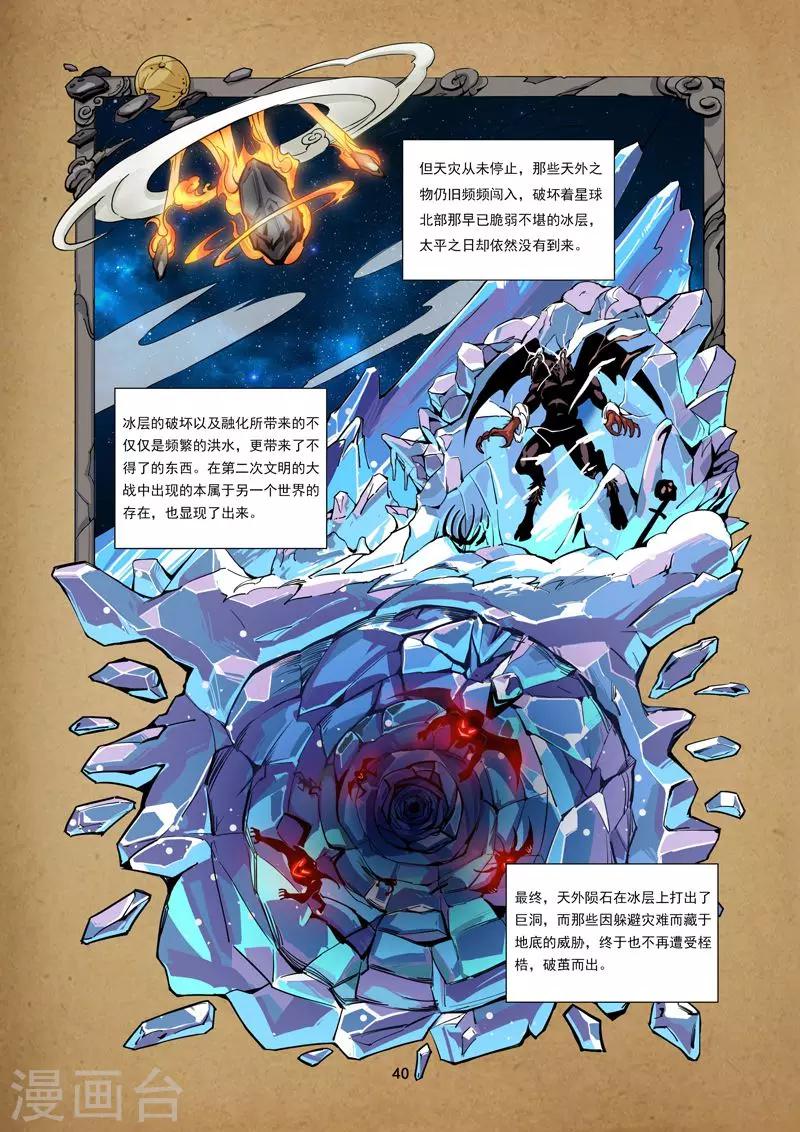 《洪荒觉醒 光辉再起》第4话 远古传承 第5页