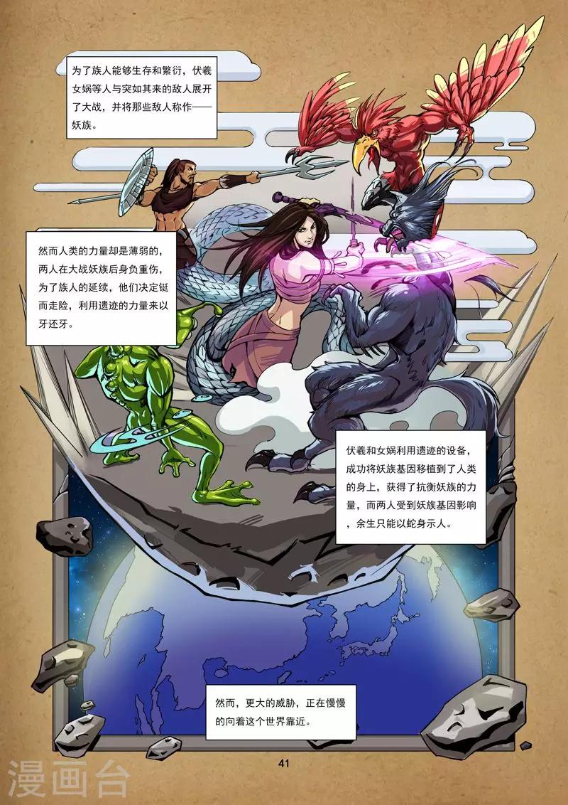 《洪荒觉醒 光辉再起》第4话 远古传承 第6页