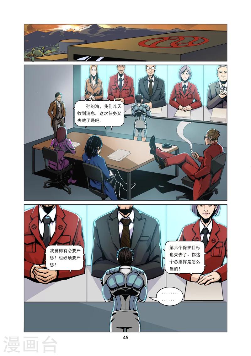 《洪荒觉醒 光辉再起》第3话 共同特征 第1页