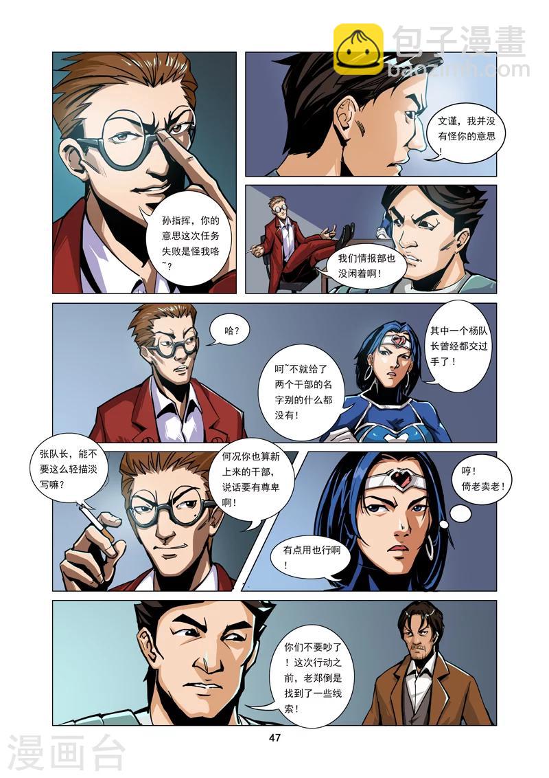 《洪荒觉醒 光辉再起》第3话 共同特征 第3页