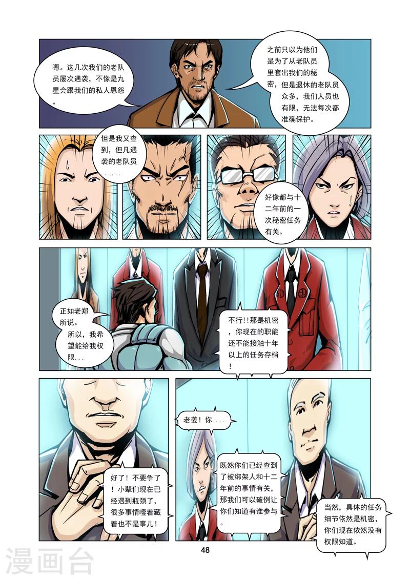 《洪荒觉醒 光辉再起》第3话 共同特征 第4页
