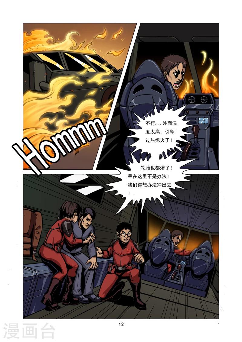 《洪荒觉醒 光辉再起》第1话 秘密行动 第11页