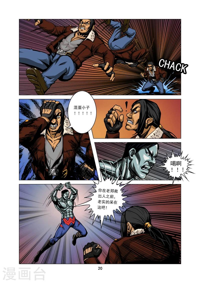 《洪荒觉醒 光辉再起》第1话 秘密行动 第18页