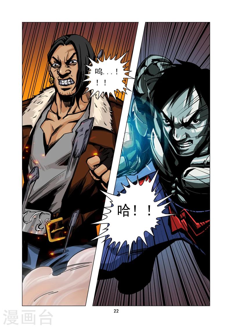 《洪荒觉醒 光辉再起》第1话 秘密行动 第20页