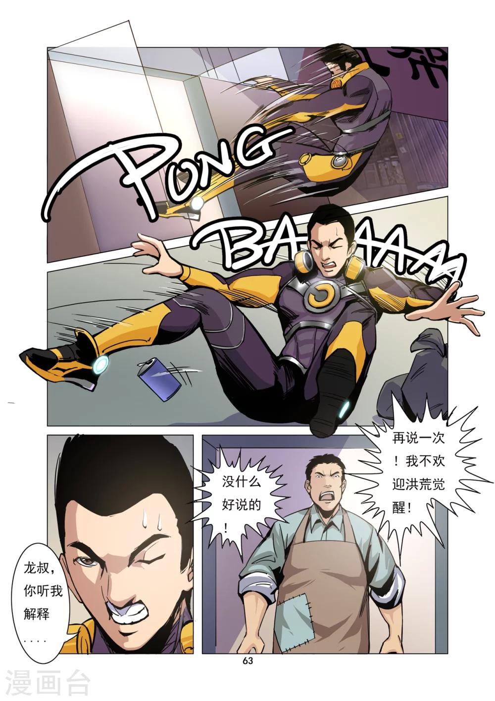 《洪荒觉醒 光辉再起》第6话 老龙的决意 第1页