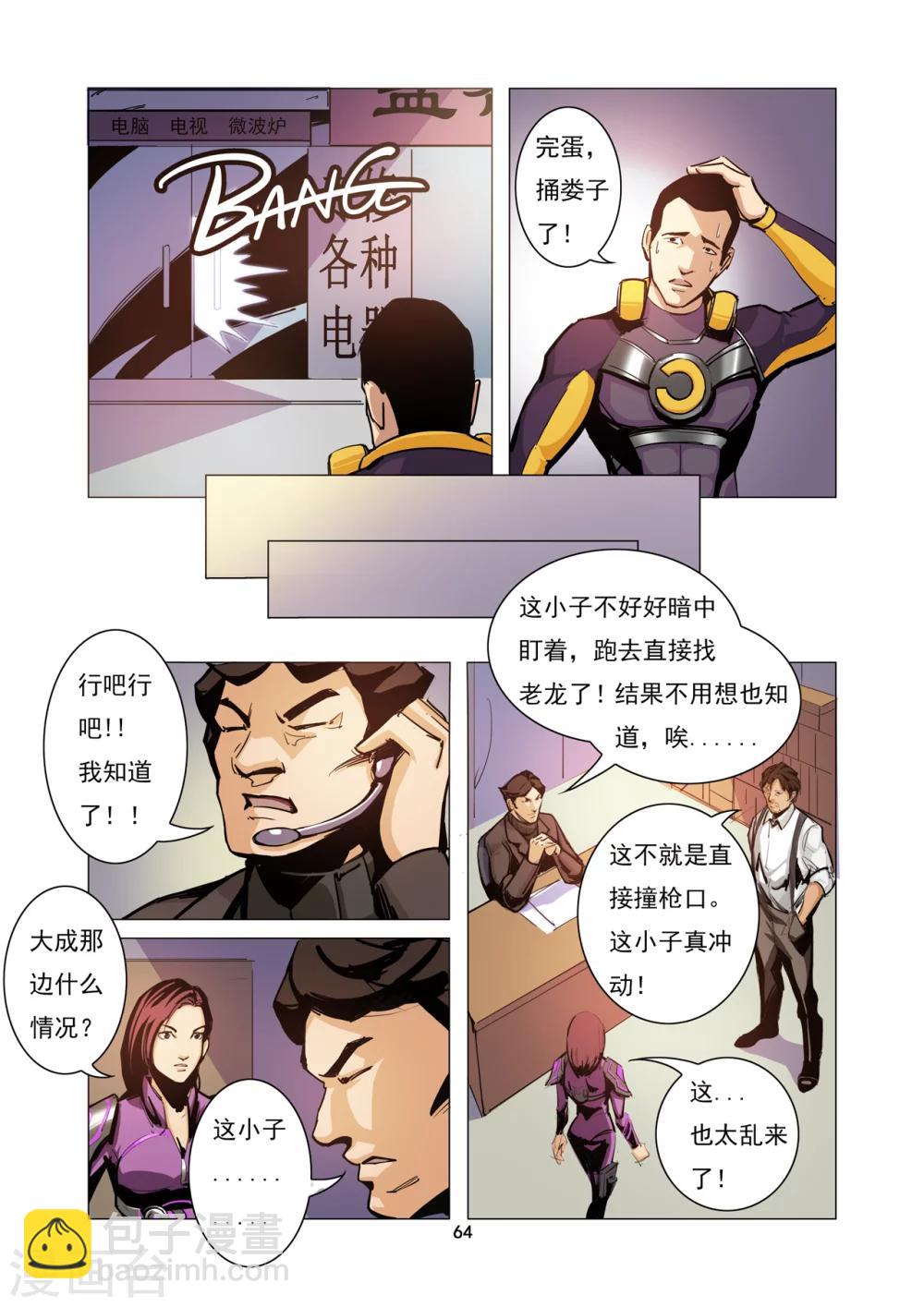 《洪荒觉醒 光辉再起》第6话 老龙的决意 第2页