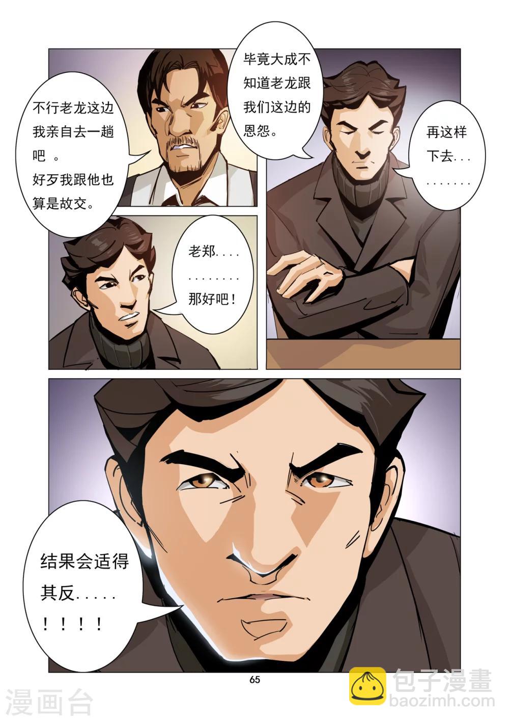 《洪荒觉醒 光辉再起》第6话 老龙的决意 第3页