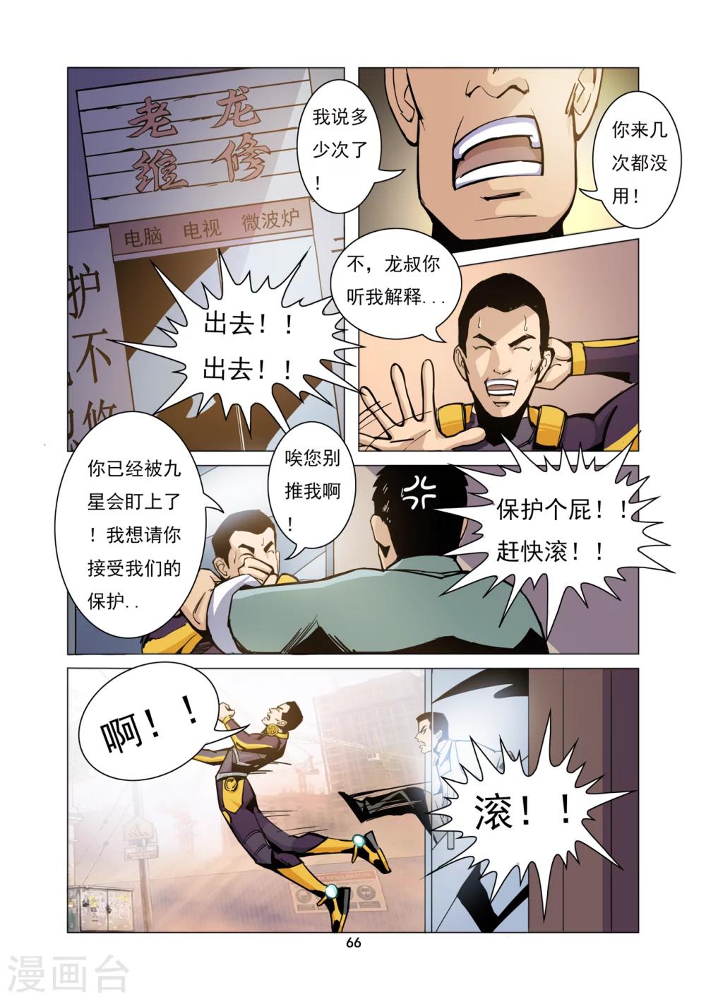《洪荒觉醒 光辉再起》第6话 老龙的决意 第4页
