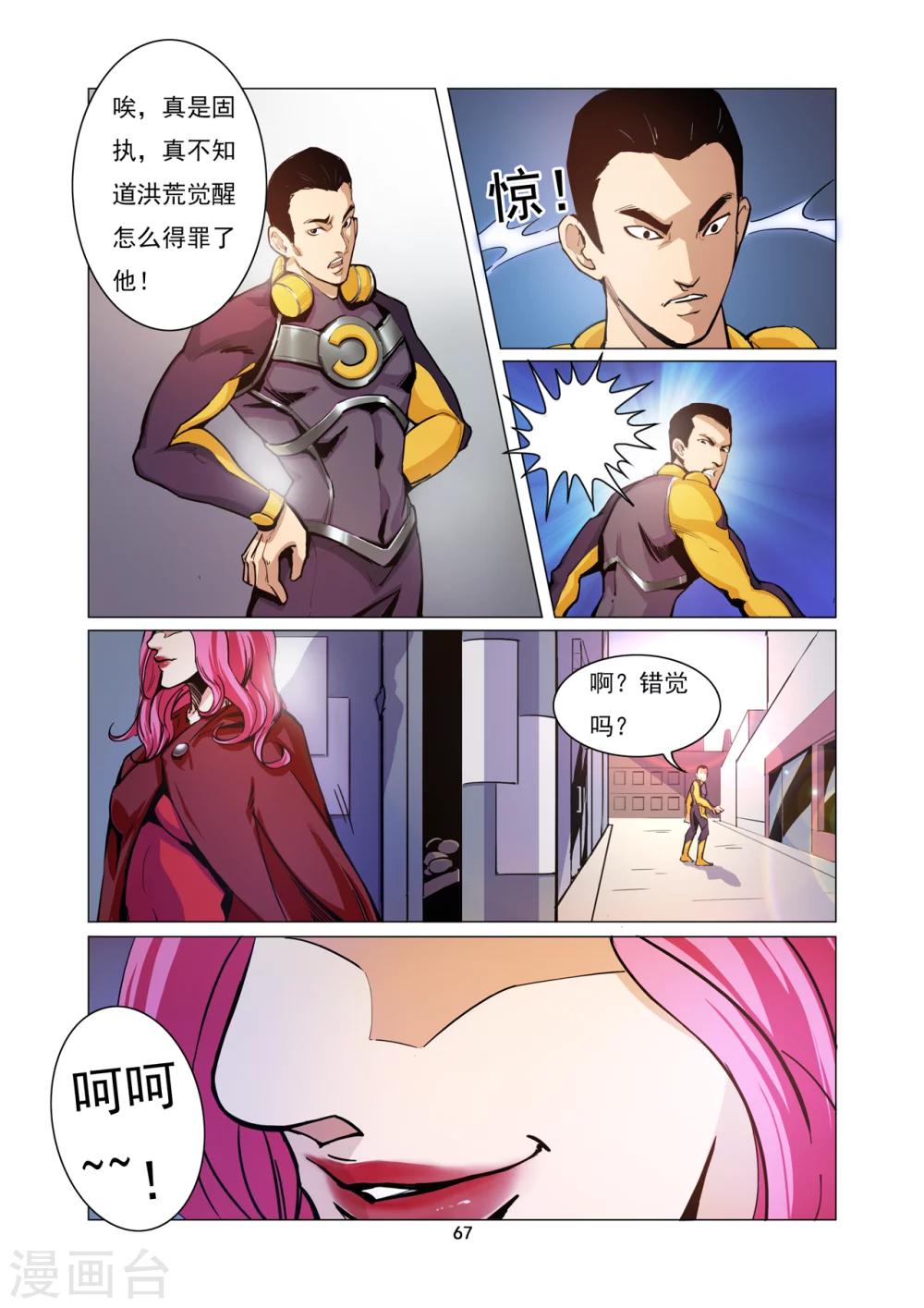 《洪荒觉醒 光辉再起》第6话 老龙的决意 第5页