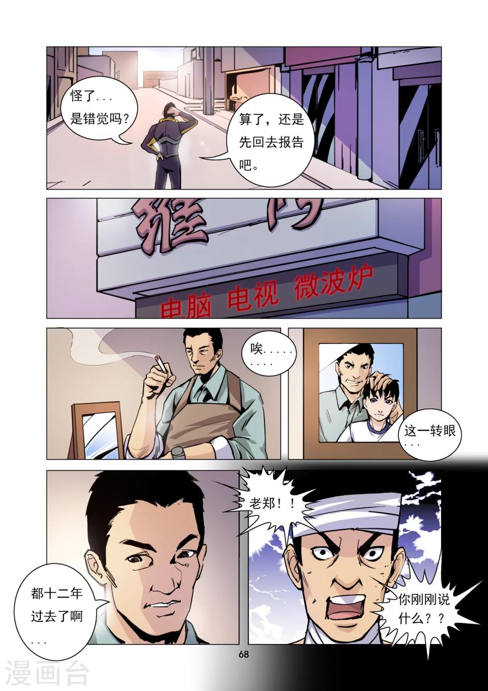 《洪荒觉醒 光辉再起》第6话 老龙的决意 第6页