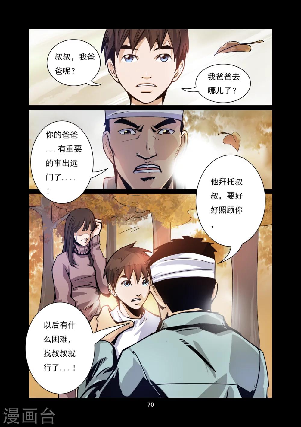 《洪荒觉醒 光辉再起》第6话 老龙的决意 第8页