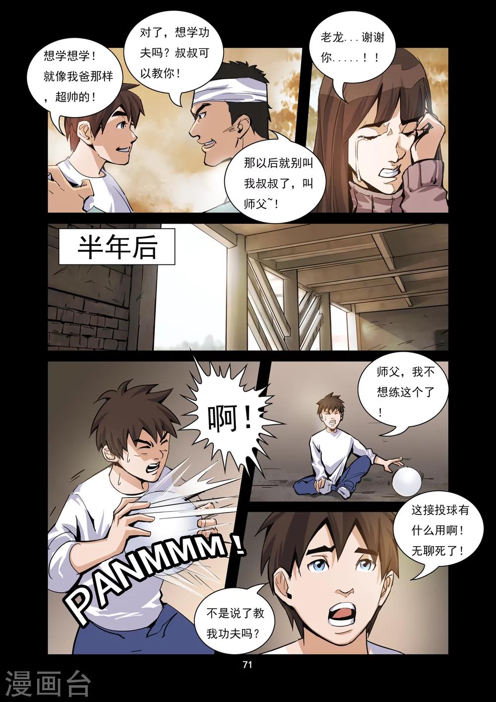 《洪荒觉醒 光辉再起》第6话 老龙的决意 第9页