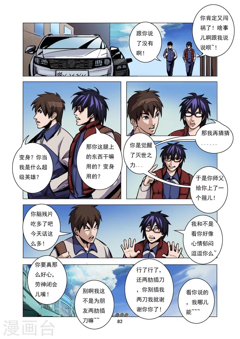 《洪荒觉醒 光辉再起》第7话 损友登场 第11页