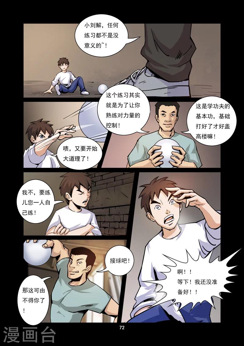 《洪荒觉醒 光辉再起》第7话 损友登场 第1页