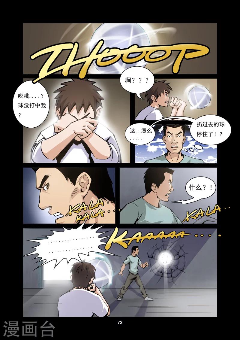 《洪荒觉醒 光辉再起》第7话 损友登场 第2页